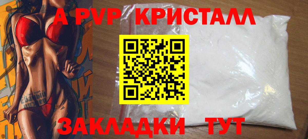 A-PVP VHQ  Вход с VPN  A-PVP кристаллы  APVP Crystall  Карачаевск 