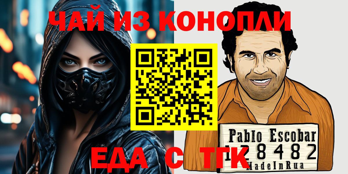 Еда ТГК марихуана  Вход с VPN  Карачаевск 