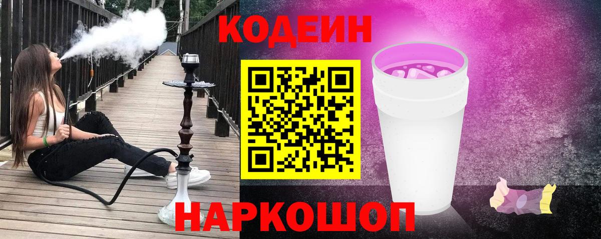 Кодеин напиток Lean (лин) Карачаевск