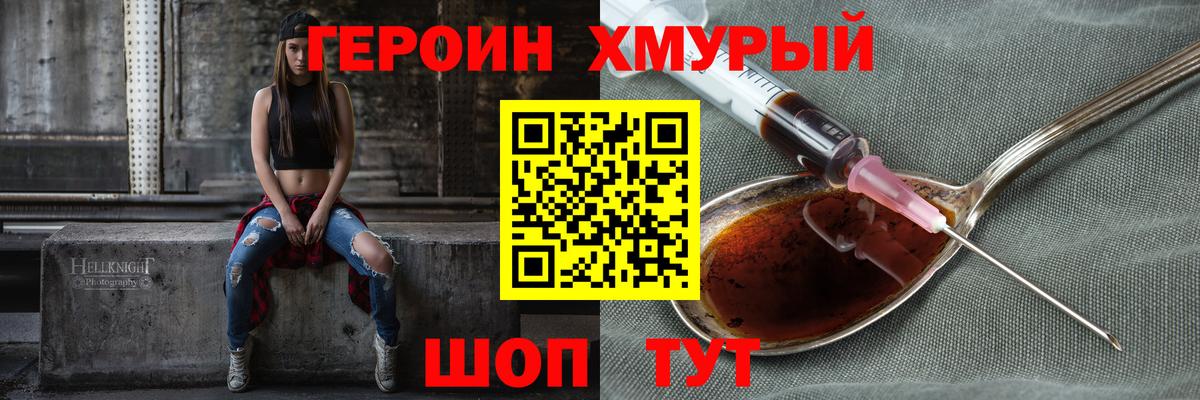 ГЕРОИН VHQ Карачаевск