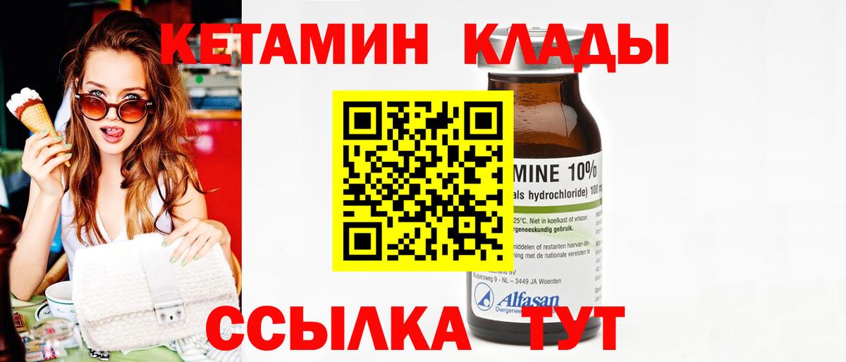 Кетамин ketamine  Карачаевск 