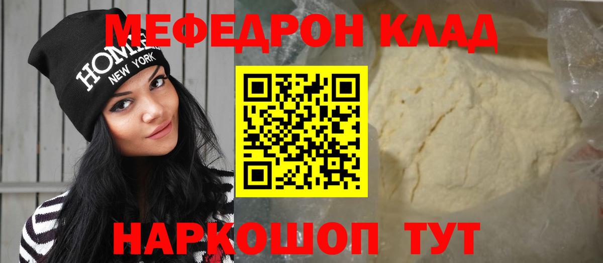 МЕФ кристаллы  Меф  Карачаевск  Вход с VPN 