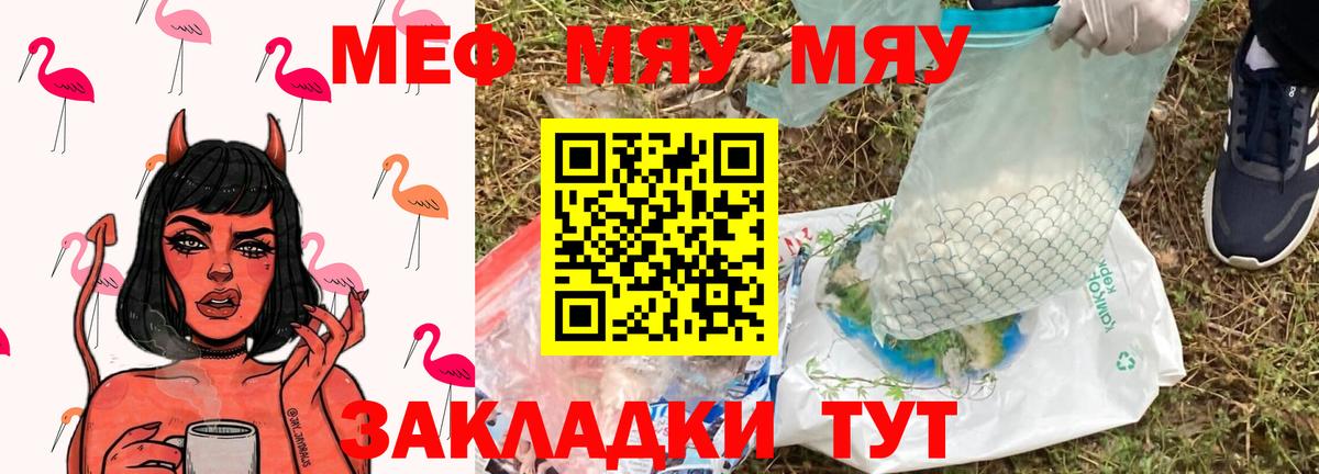 МЯУ-МЯУ  МЕФ mephedrone  Карачаевск  МЯУ-МЯУ mephedrone 