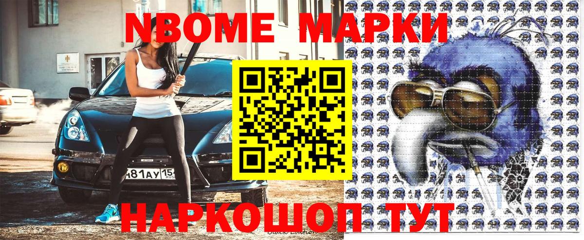 Марки NBOMe 1,8мг  Наркотические марки  наркошоп  Карачаевск 