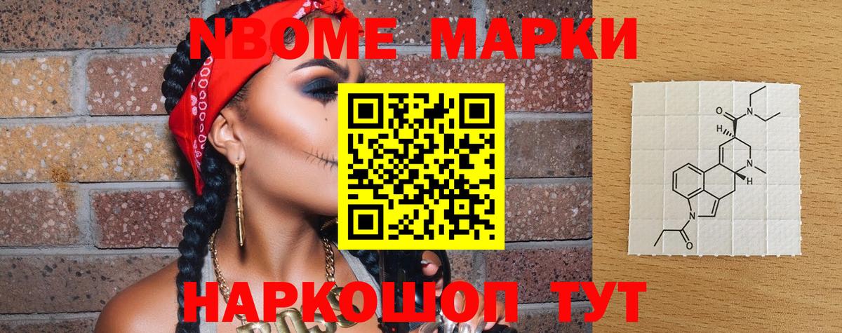 Марки N-bome 1,8мг Карачаевск